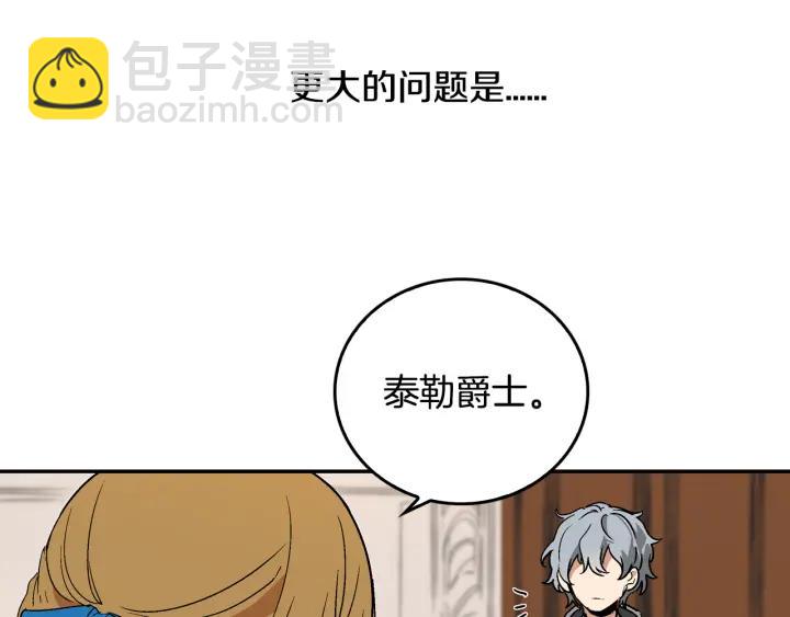 🍸公爵的契约未婚妻 第8话 我的护卫 第49页