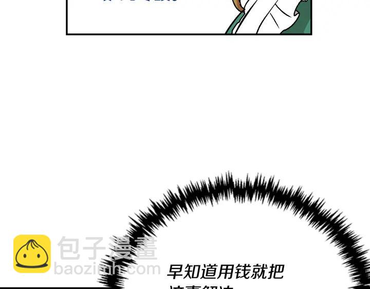 🍸公爵的契约未婚妻 第8话 我的护卫 第7页