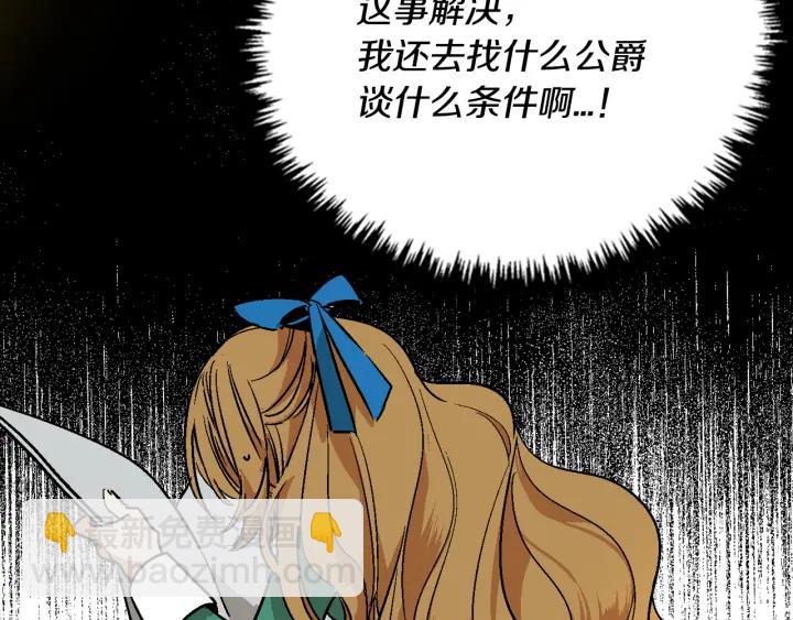 🍸公爵的契约未婚妻 第8话 我的护卫 第8页