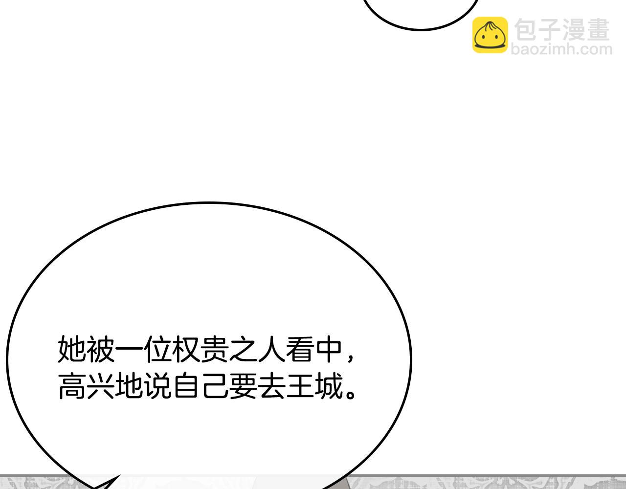 🍸公爵的契约未婚妻 第80话 我只是个赝品 第14页