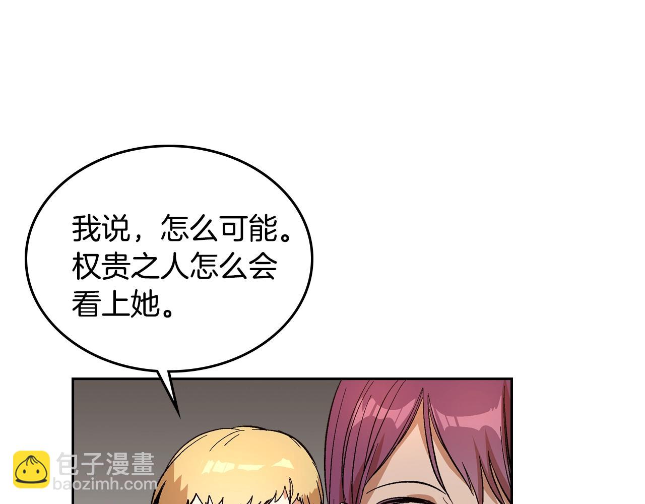 🍸公爵的契约未婚妻 第80话 我只是个赝品 第17页