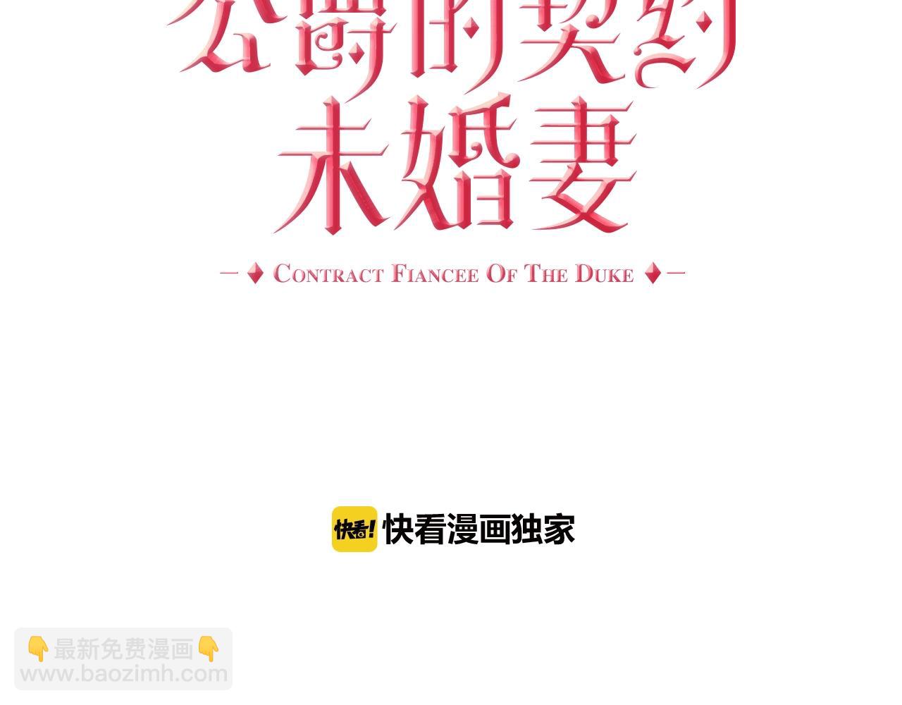 🍸公爵的契约未婚妻 第80话 我只是个赝品 第2页