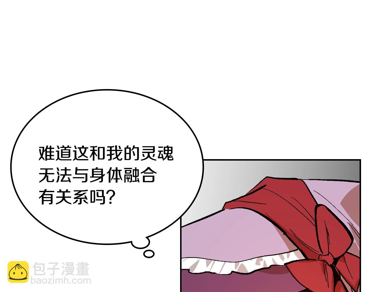 🍸公爵的契约未婚妻 第80话 我只是个赝品 第33页