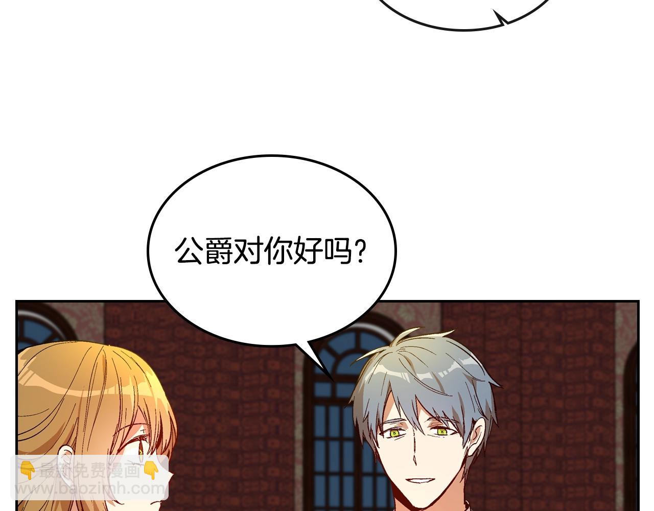 🍸公爵的契约未婚妻 第80话 我只是个赝品 第43页