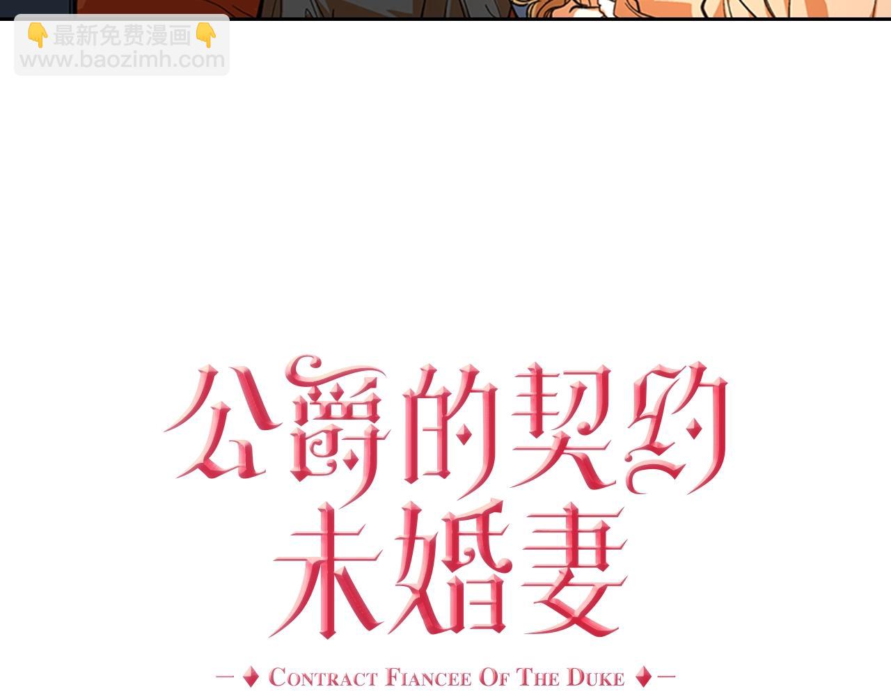 🍸公爵的契约未婚妻 第82话 你最好不要再摸了 第12页