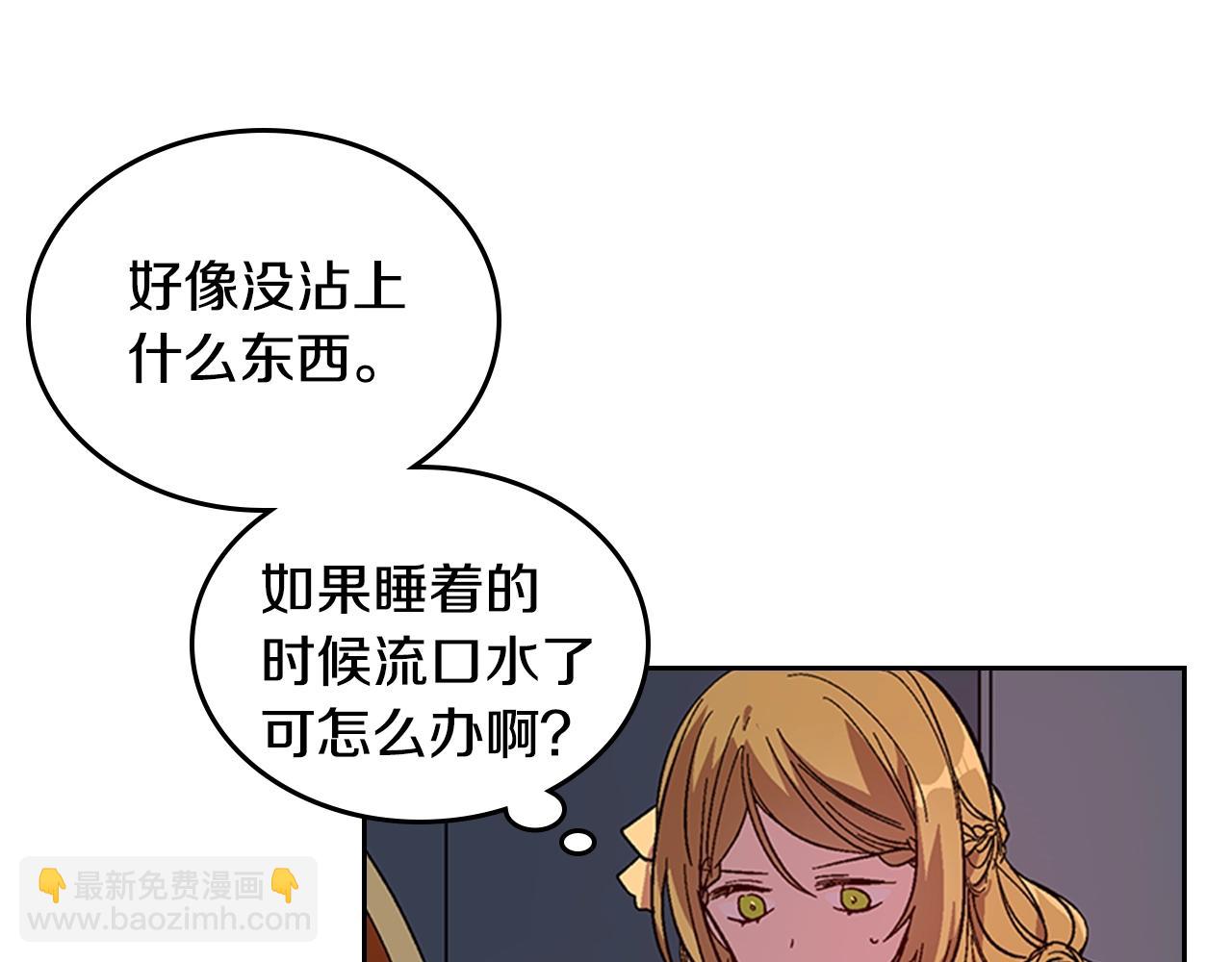 🍸公爵的契约未婚妻 第82话 你最好不要再摸了 第29页