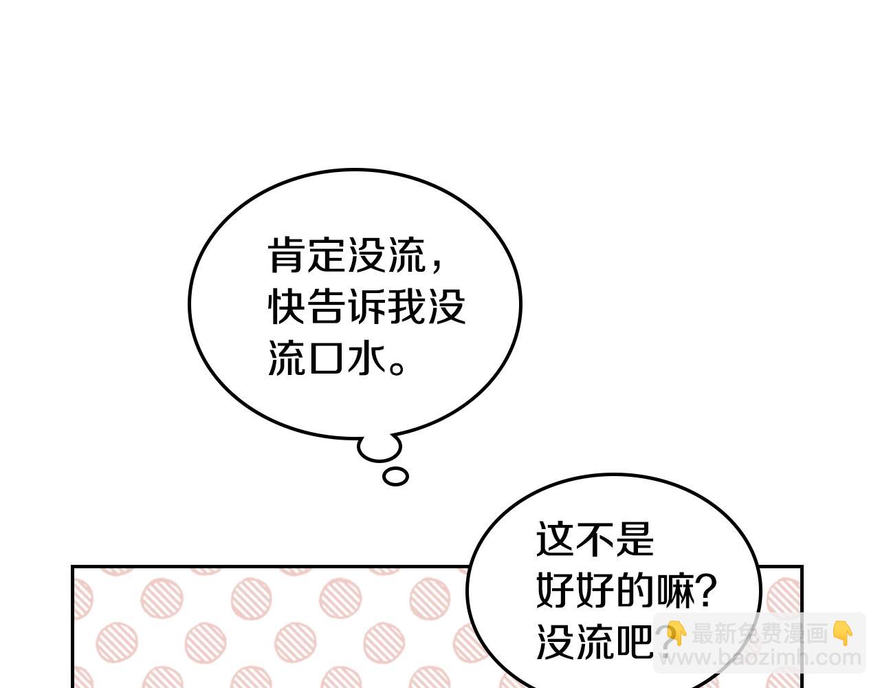 🍸公爵的契约未婚妻 第82话 你最好不要再摸了 第33页