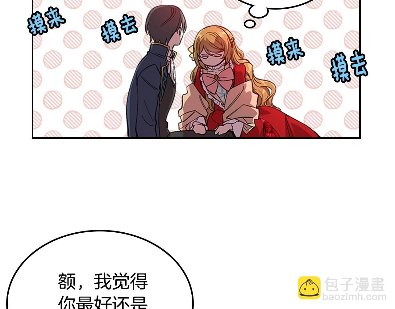 🍸公爵的契约未婚妻 第82话 你最好不要再摸了 第34页