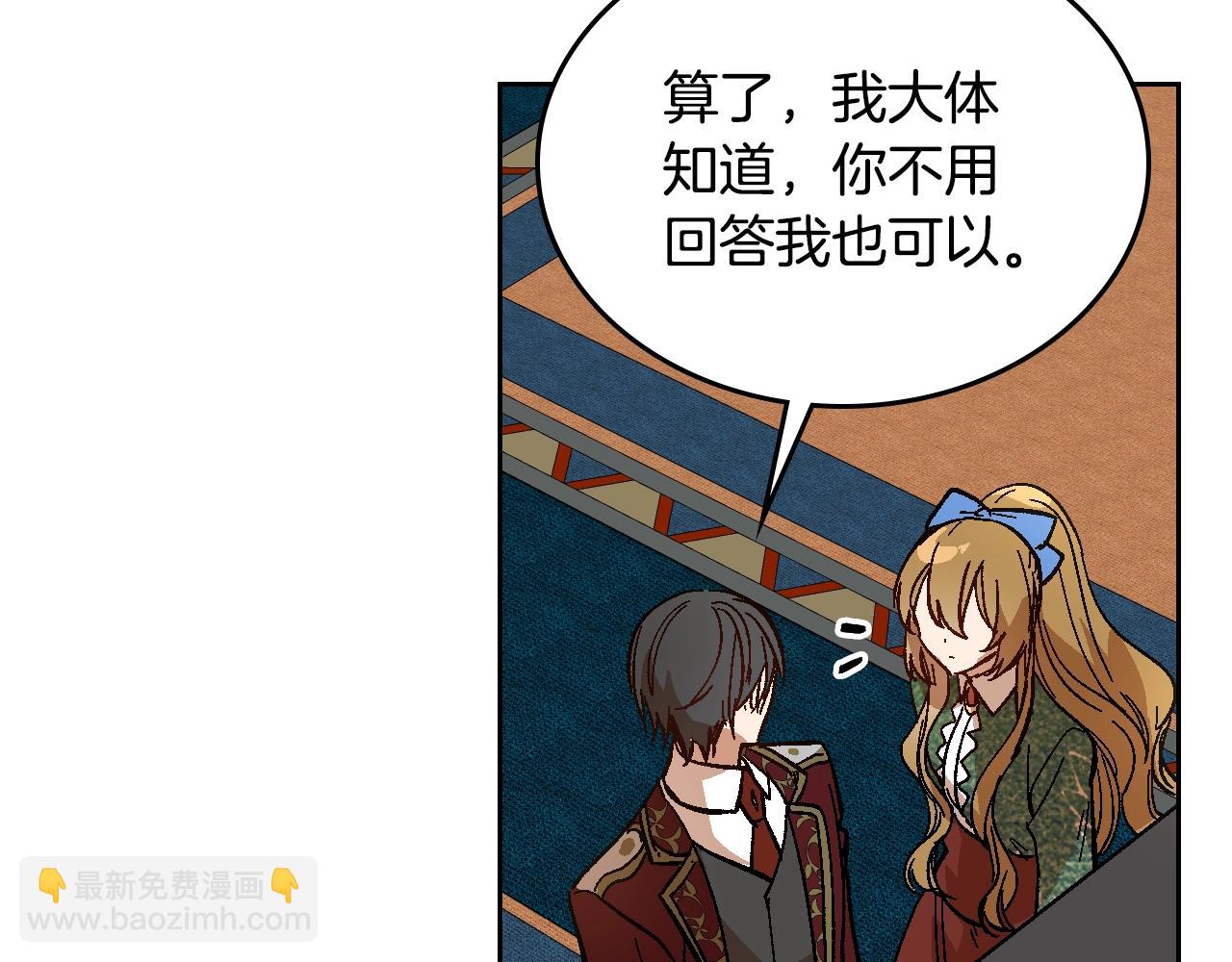 🍸公爵的契约未婚妻 第84话 夜晚邀约 第13页