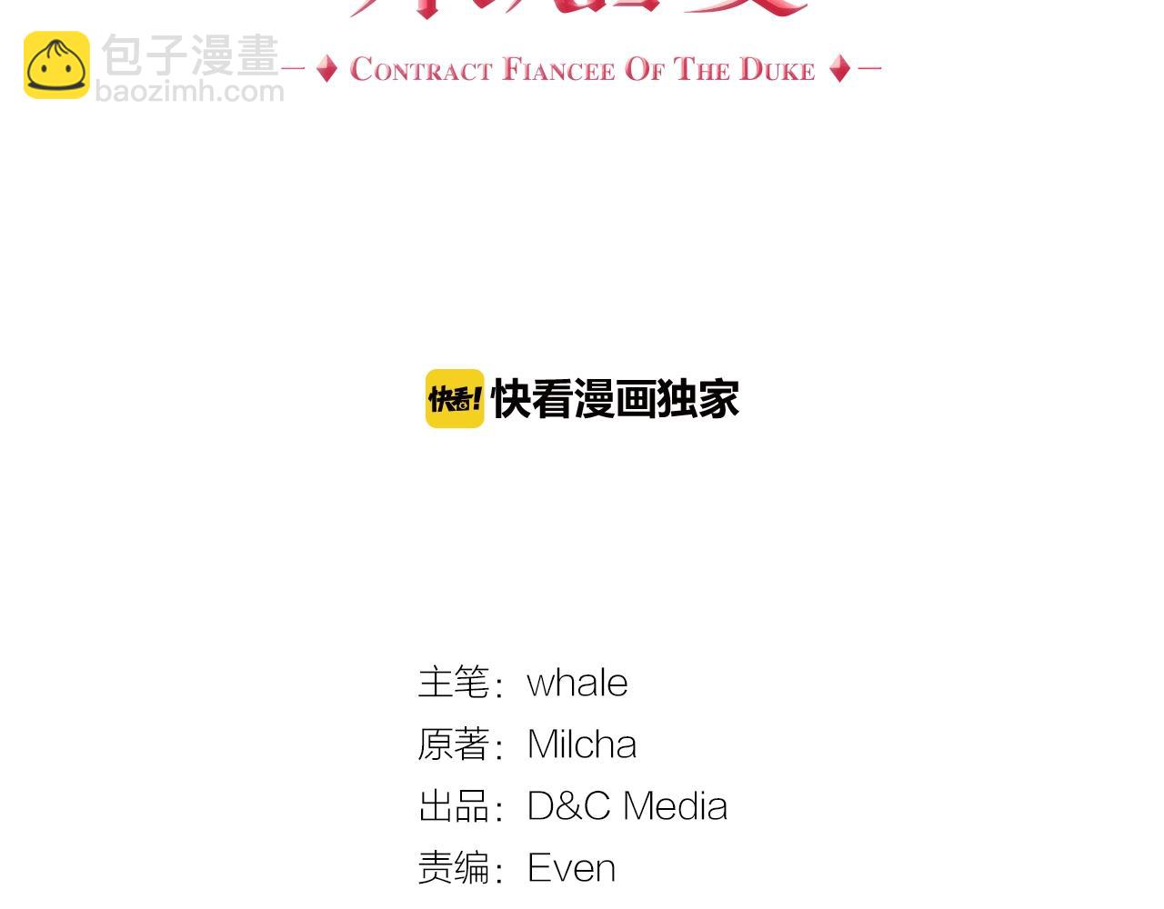 🍸公爵的契约未婚妻 第84话 夜晚邀约 第2页