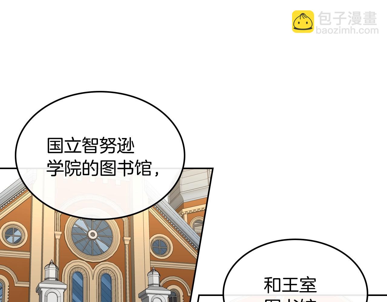 🍸公爵的契约未婚妻 第84话 夜晚邀约 第23页
