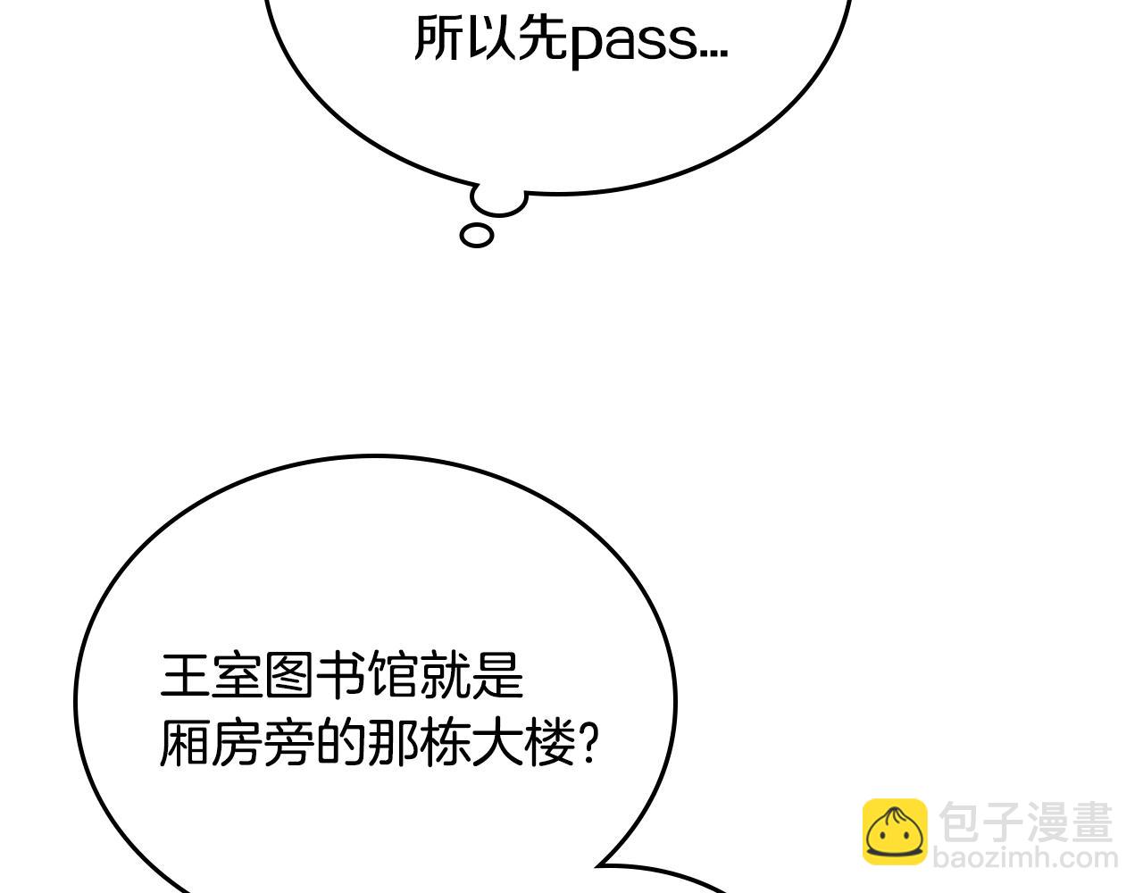 🍸公爵的契约未婚妻 第84话 夜晚邀约 第26页