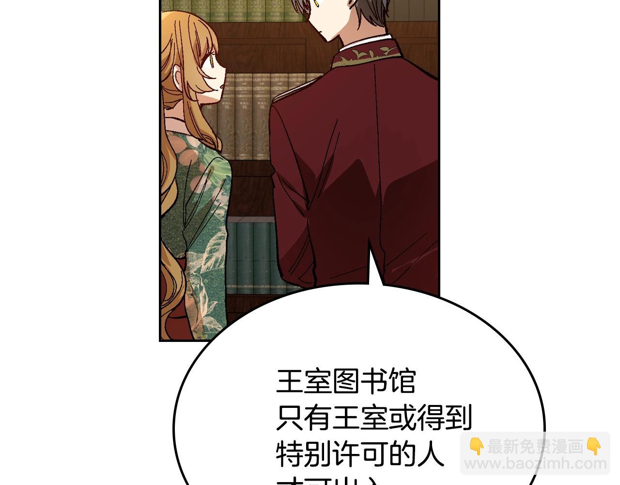 🍸公爵的契约未婚妻 第84话 夜晚邀约 第29页