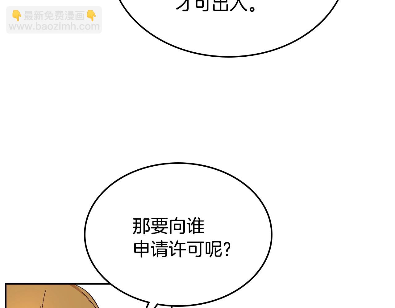 🍸公爵的契约未婚妻 第84话 夜晚邀约 第30页