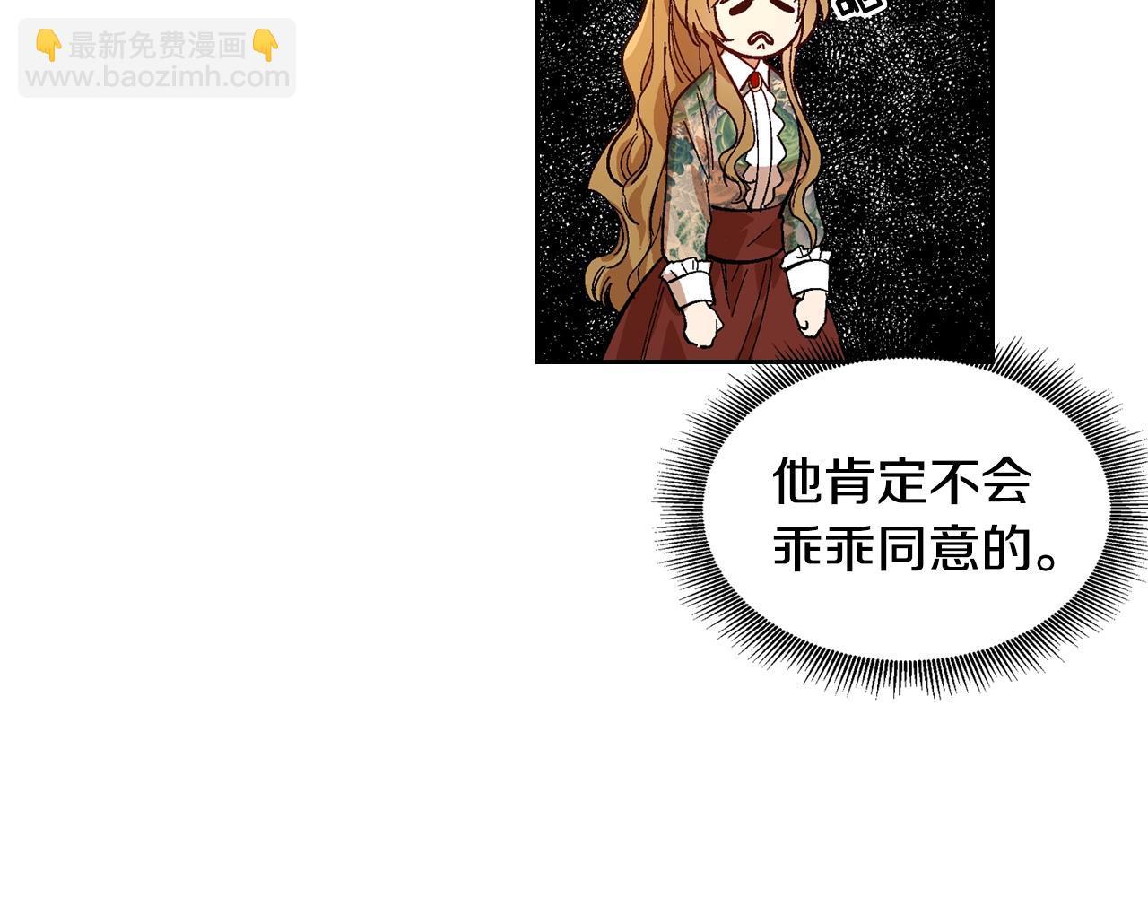🍸公爵的契约未婚妻 第84话 夜晚邀约 第32页
