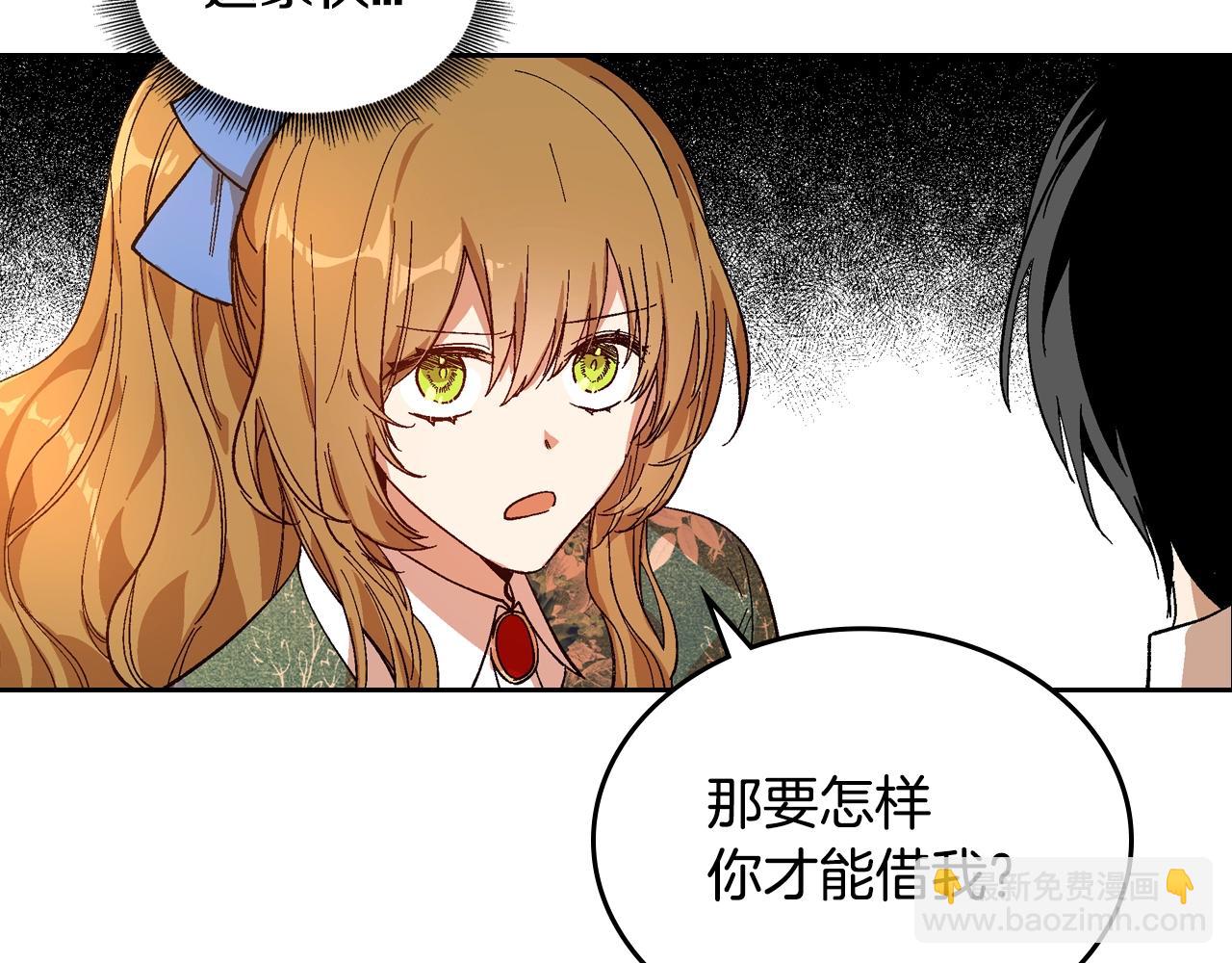 🍸公爵的契约未婚妻 第84话 夜晚邀约 第40页