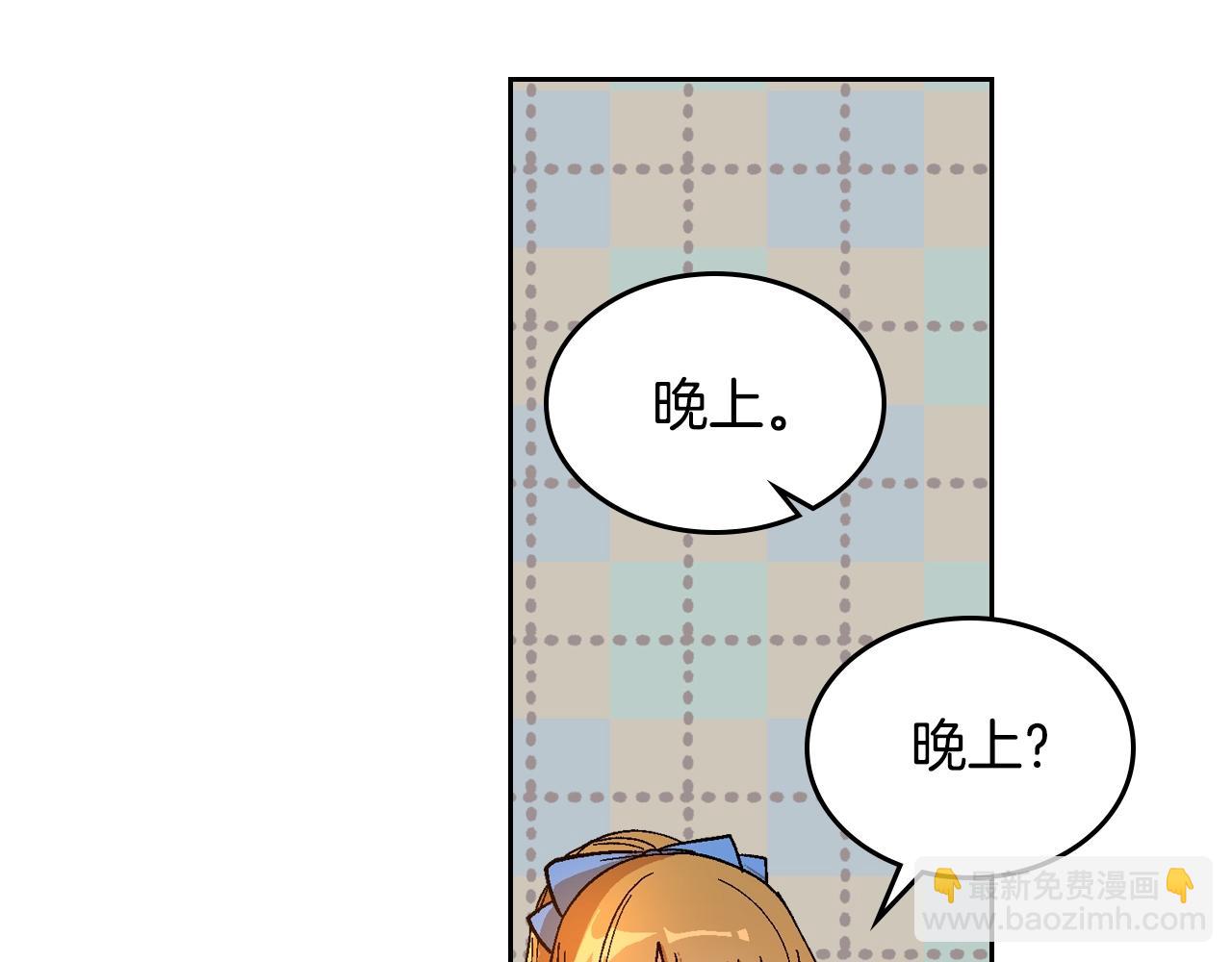 🍸公爵的契约未婚妻 第84话 夜晚邀约 第43页