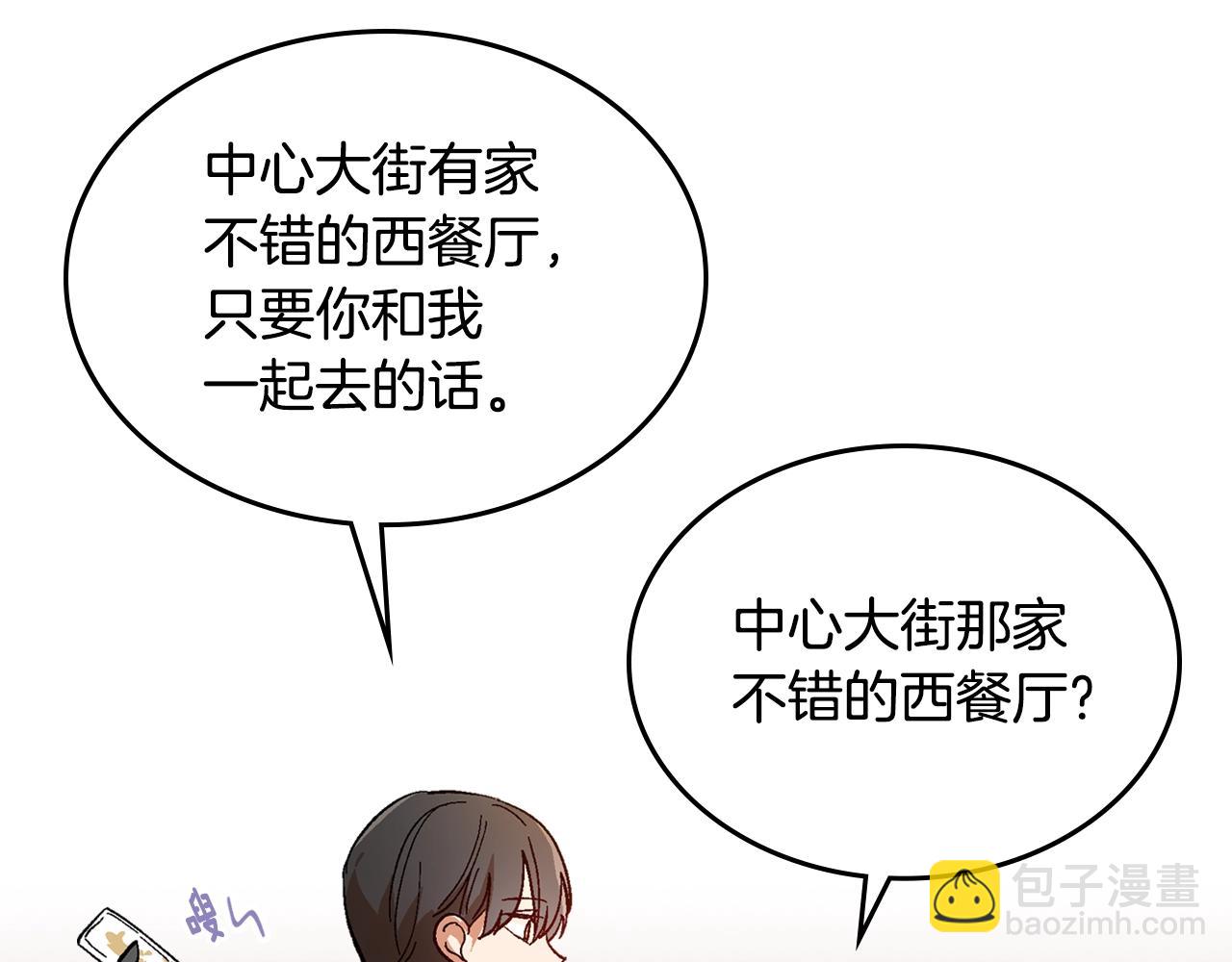 🍸公爵的契约未婚妻 第84话 夜晚邀约 第45页