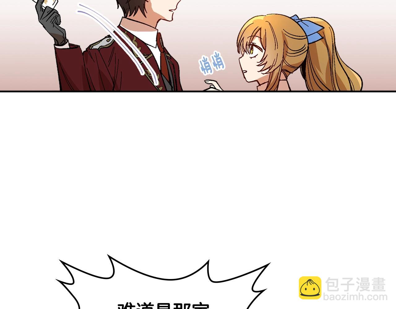 🍸公爵的契约未婚妻 第84话 夜晚邀约 第46页