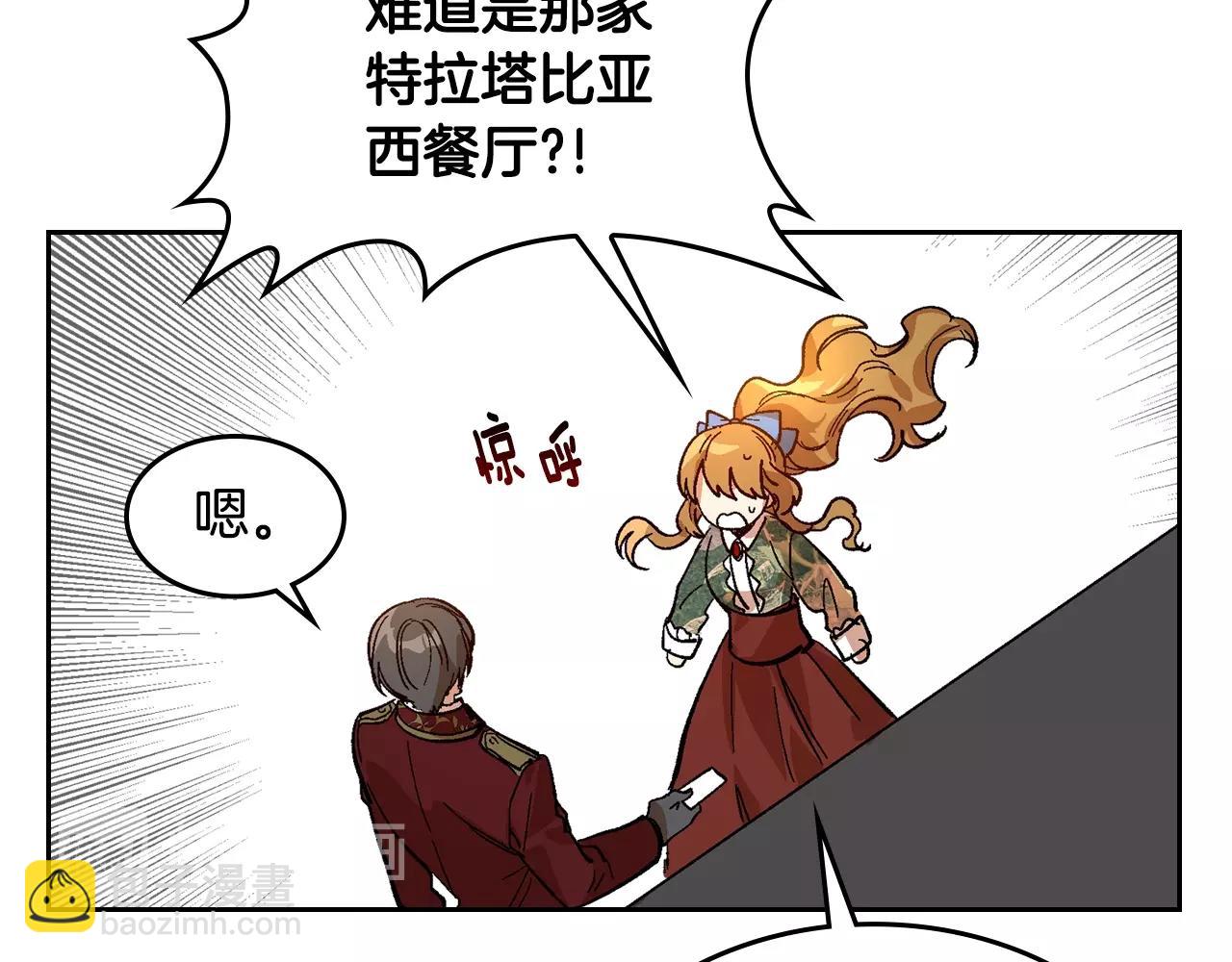 🍸公爵的契约未婚妻 第84话 夜晚邀约 第47页