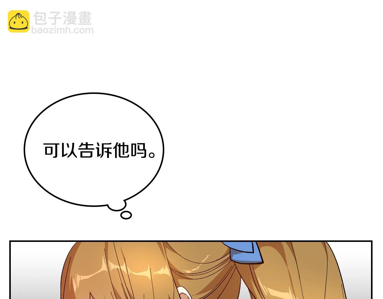 🍸公爵的契约未婚妻 第84话 夜晚邀约 第9页