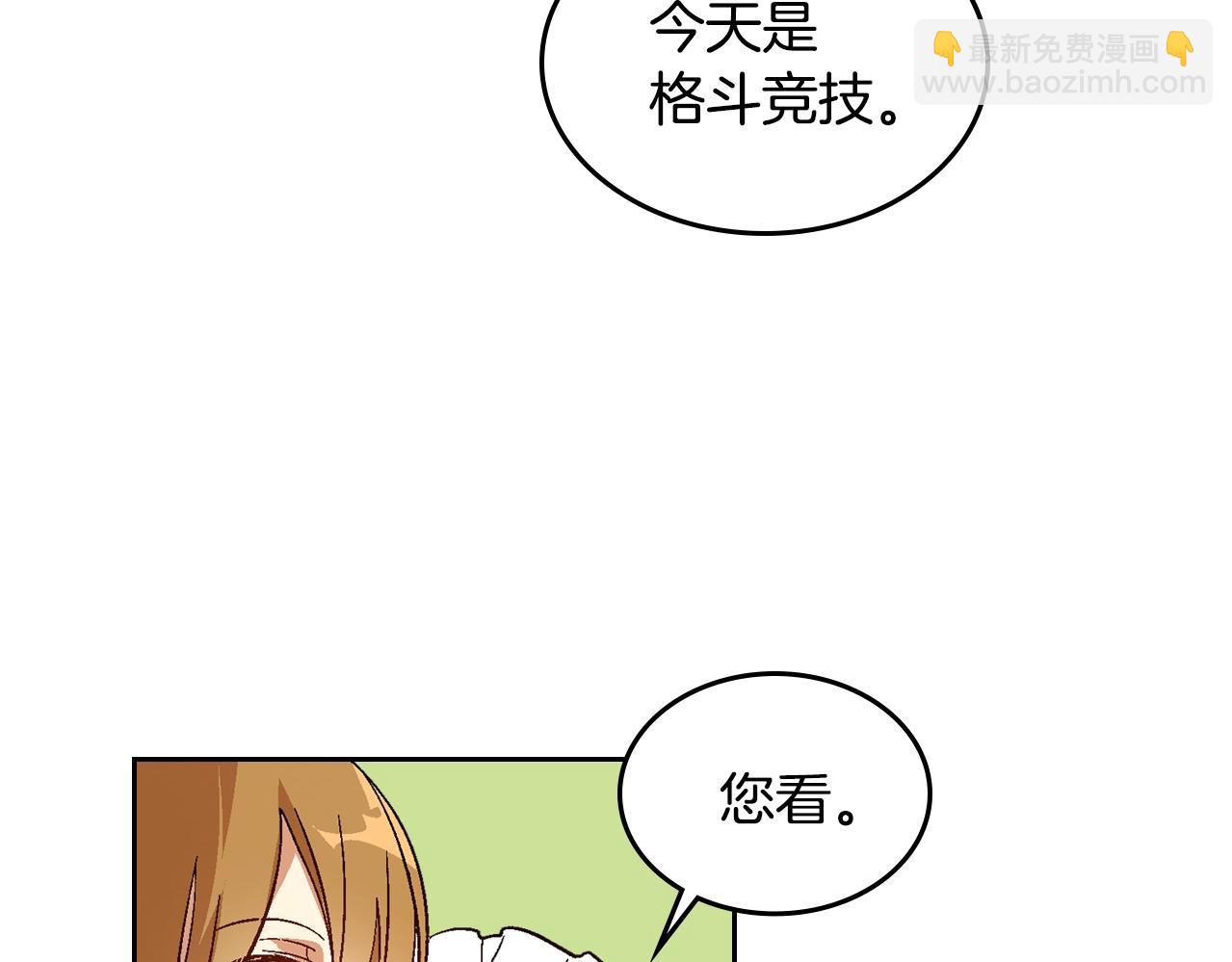 🍸公爵的契约未婚妻 第88话 格斗竞赛 第13页