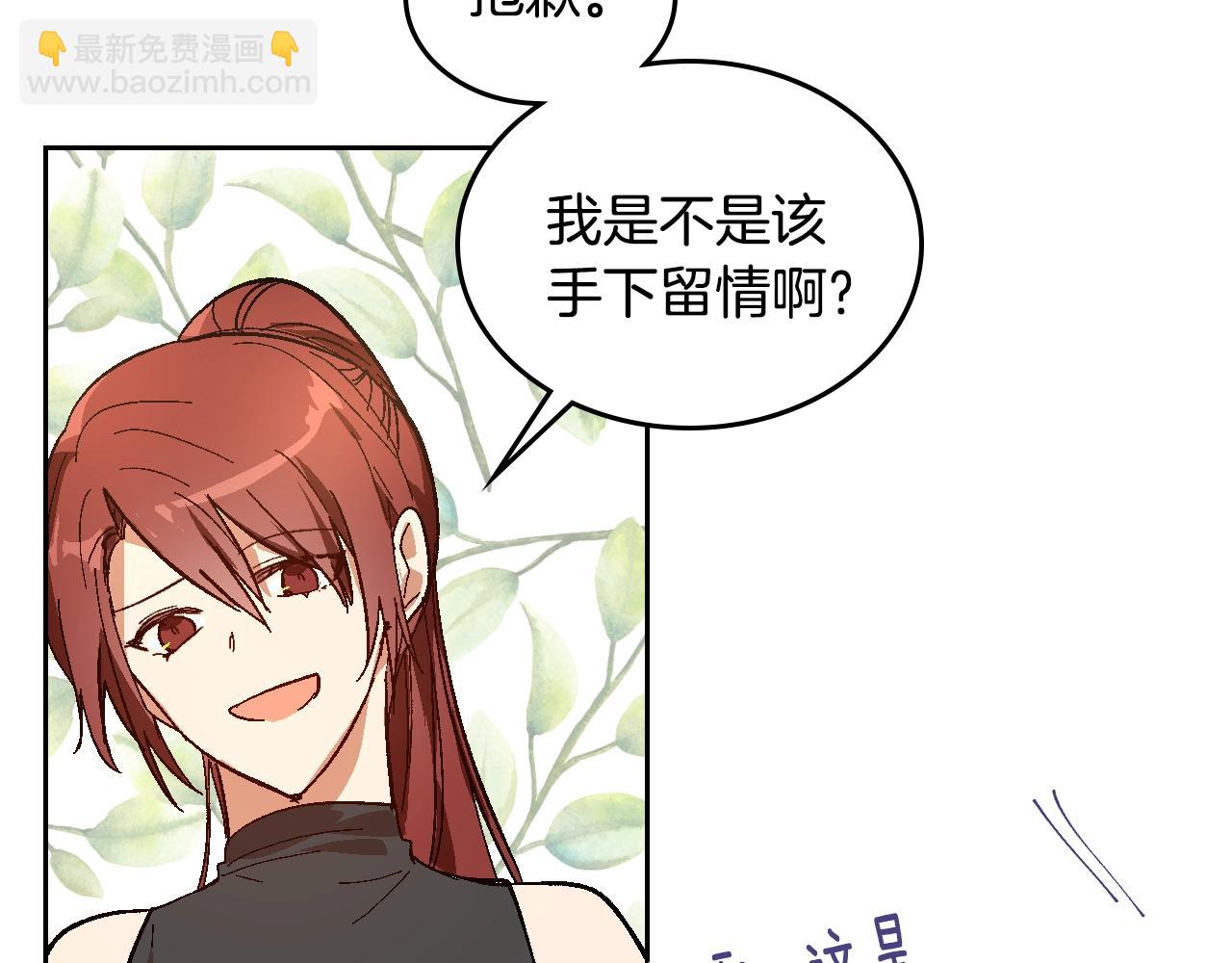 🍸公爵的契约未婚妻 第88话 格斗竞赛 第41页