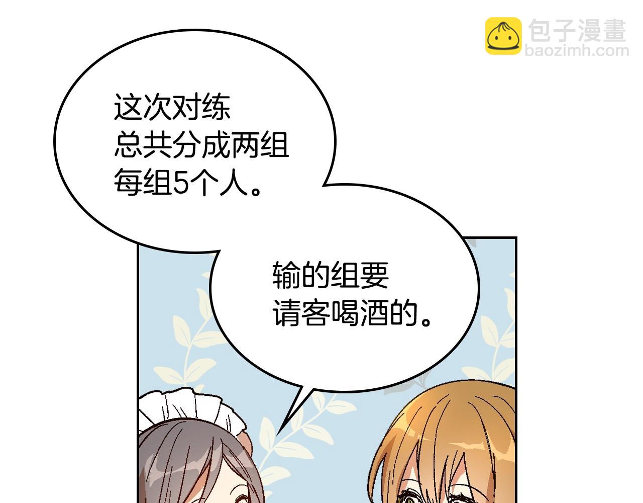 🍸公爵的契约未婚妻 第88话 格斗竞赛 第43页