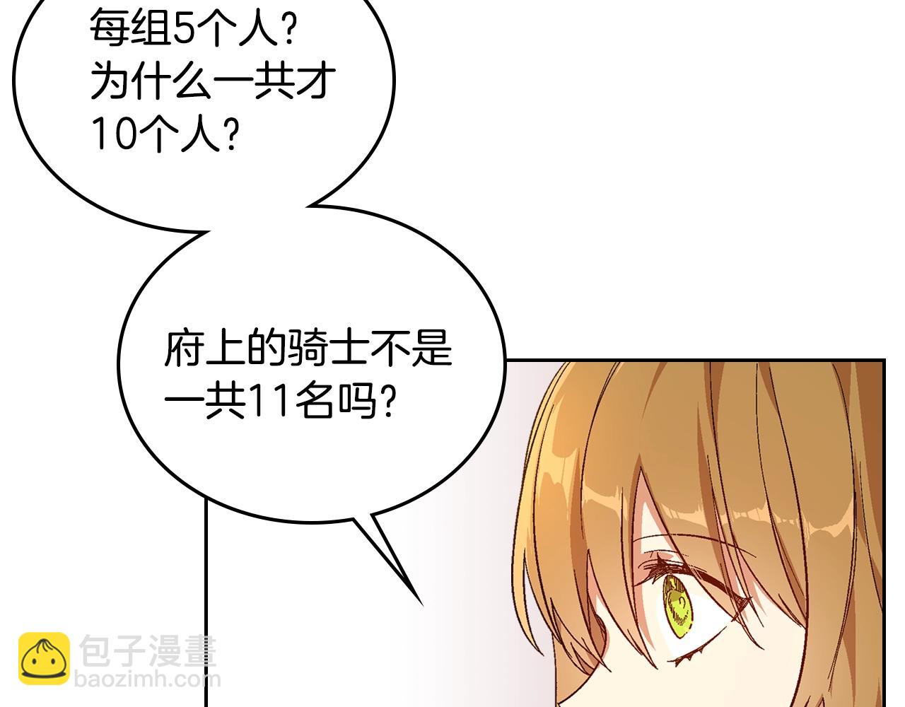 🍸公爵的契约未婚妻 第88话 格斗竞赛 第45页