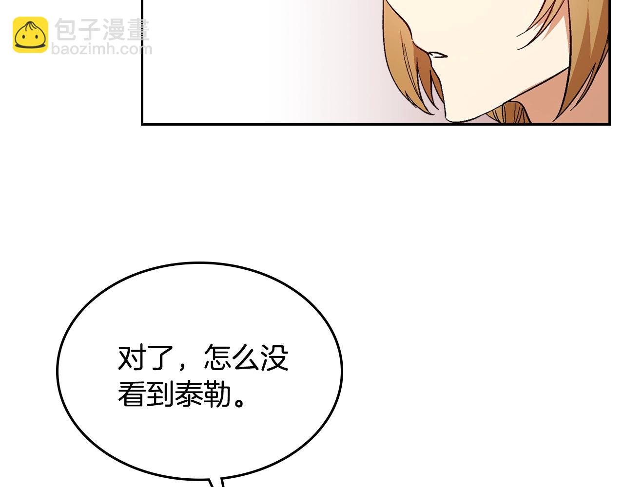 🍸公爵的契约未婚妻 第88话 格斗竞赛 第46页