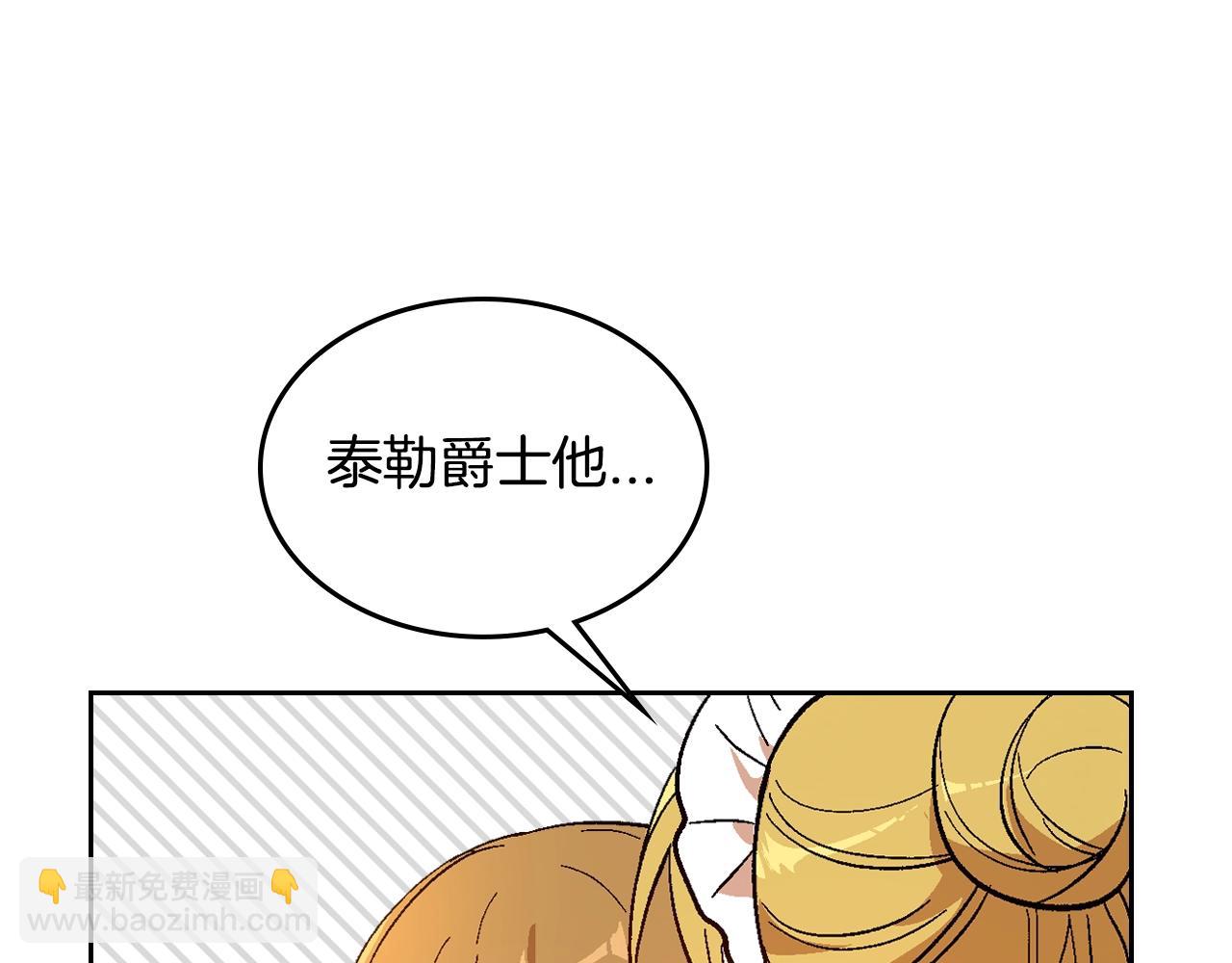 🍸公爵的契约未婚妻 第88话 格斗竞赛 第48页