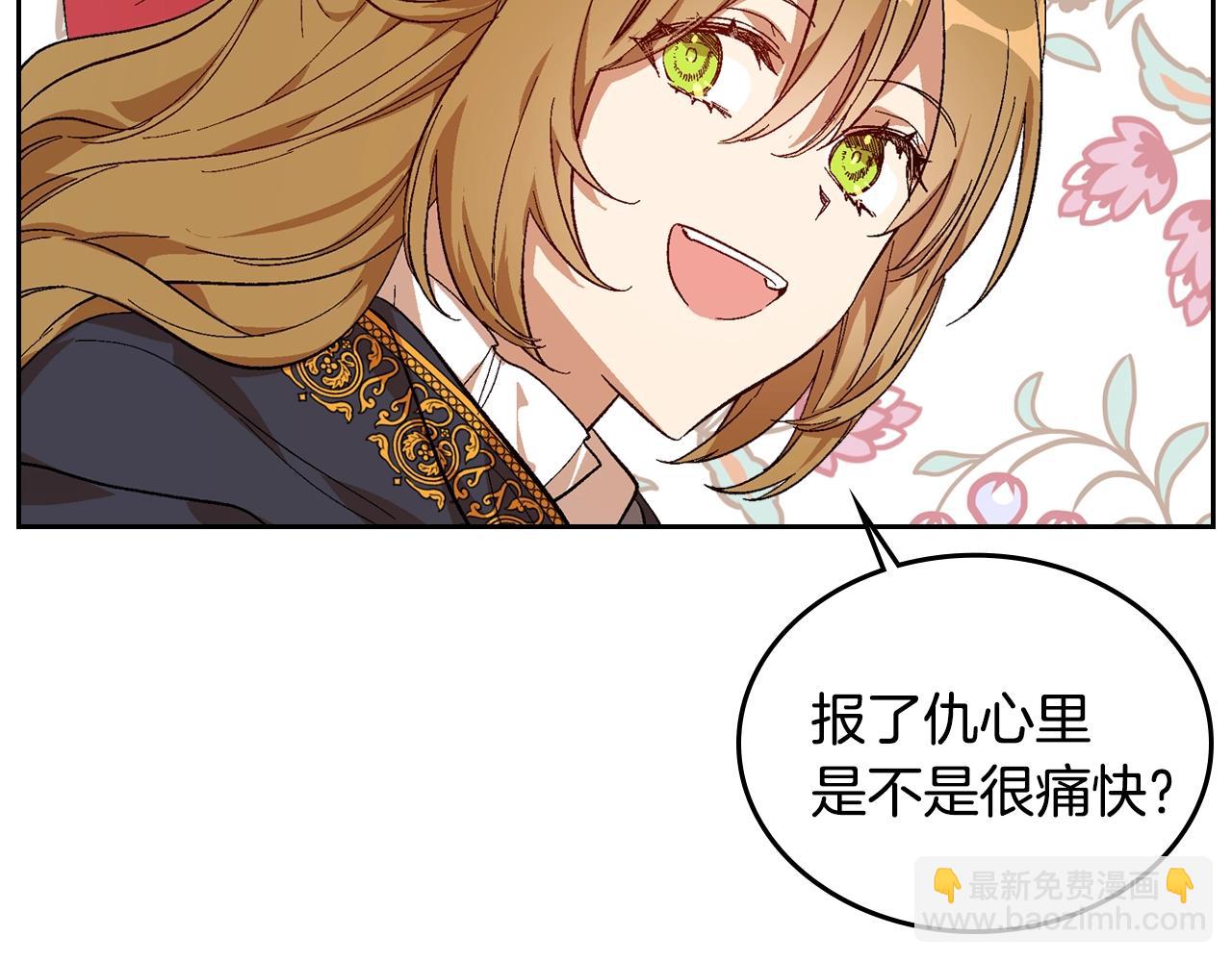 🍸公爵的契约未婚妻 第90话 感情是累赘？ 第14页