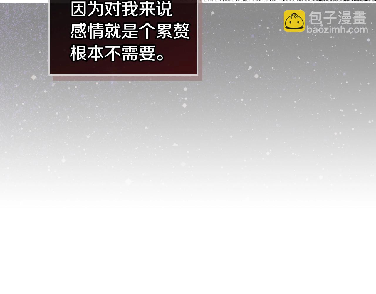 🍸公爵的契约未婚妻 第90话 感情是累赘？ 第27页