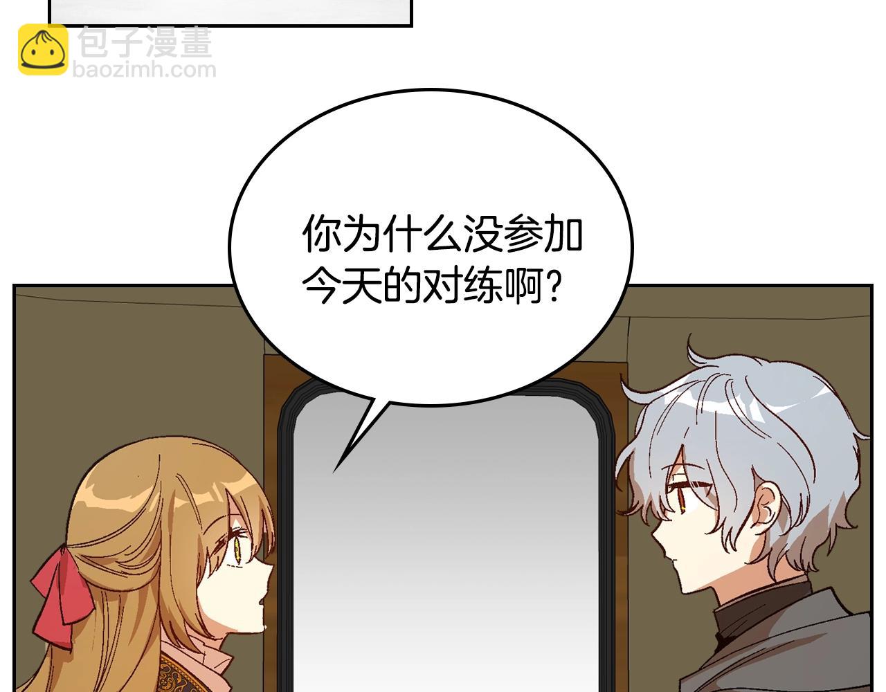 🍸公爵的契约未婚妻 第90话 感情是累赘？ 第37页