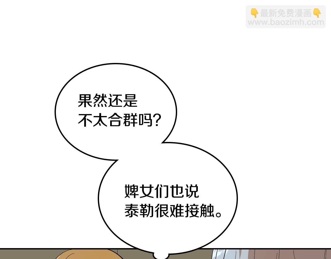 🍸公爵的契约未婚妻 第90话 感情是累赘？ 第40页