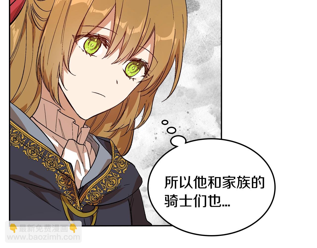 🍸公爵的契约未婚妻 第90话 感情是累赘？ 第42页