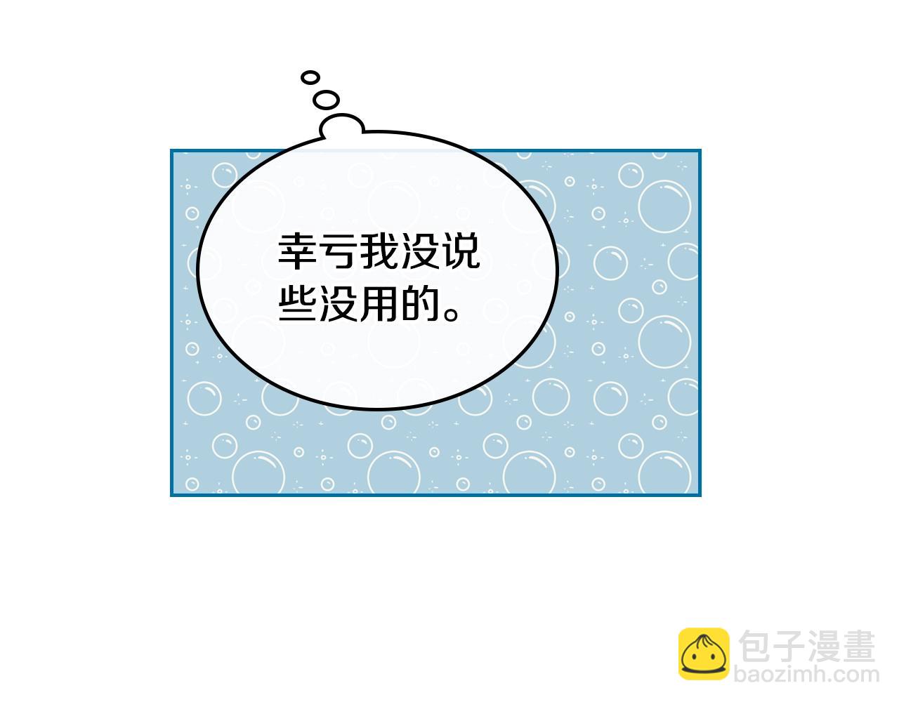 🍸公爵的契约未婚妻 第90话 感情是累赘？ 第48页