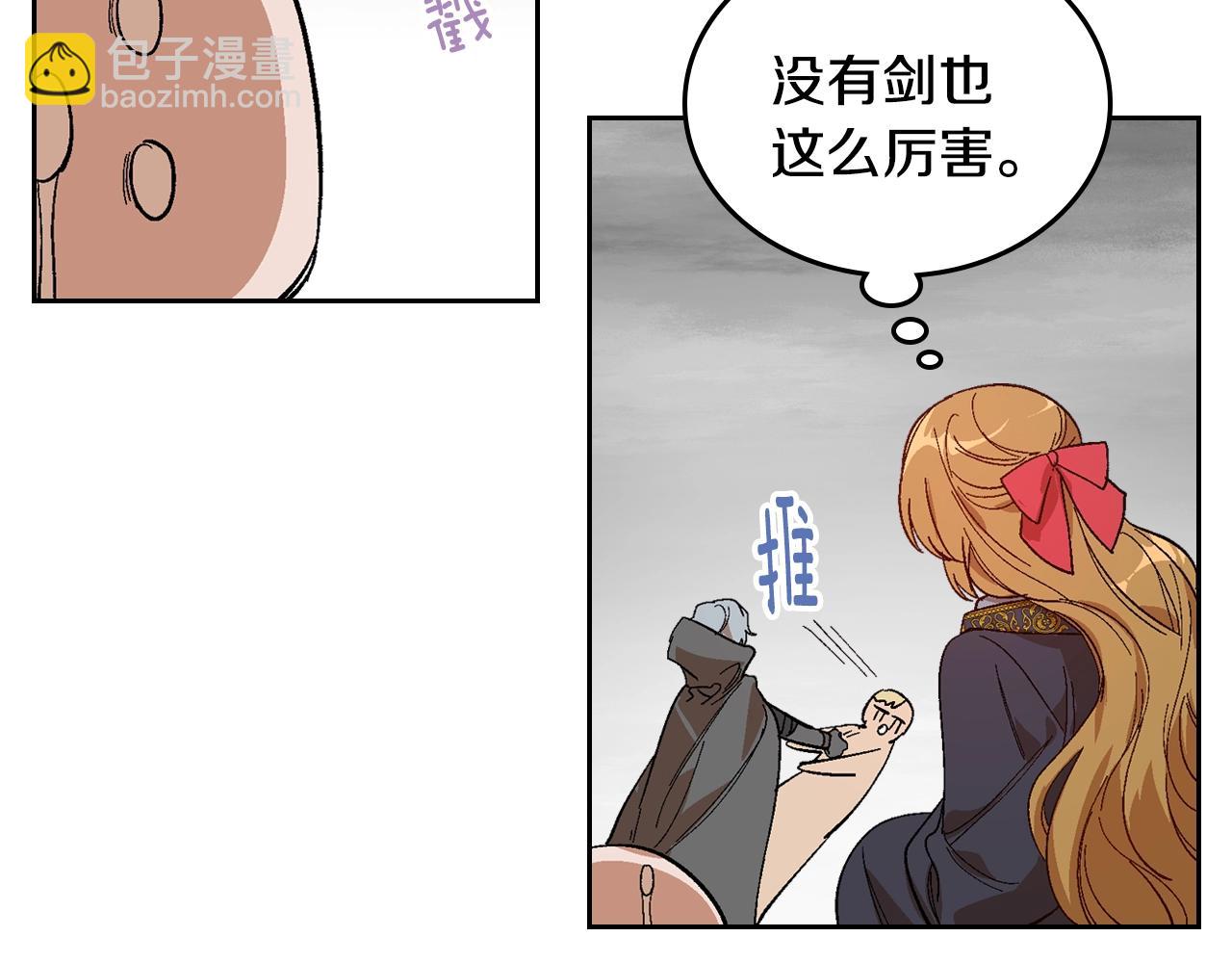 🍸公爵的契约未婚妻 第90话 感情是累赘？ 第5页