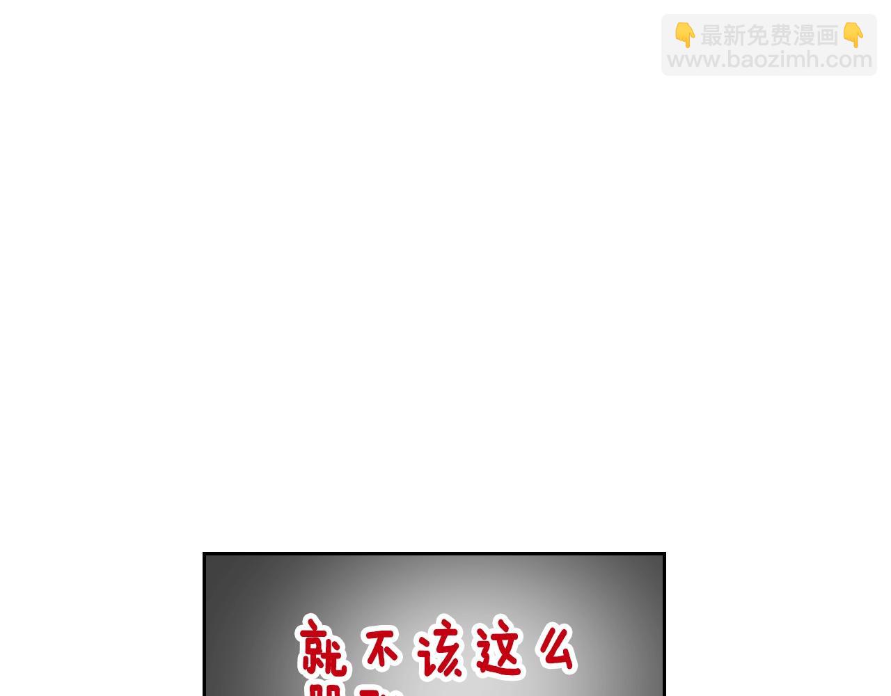 🍸公爵的契约未婚妻 第90话 感情是累赘？ 第6页