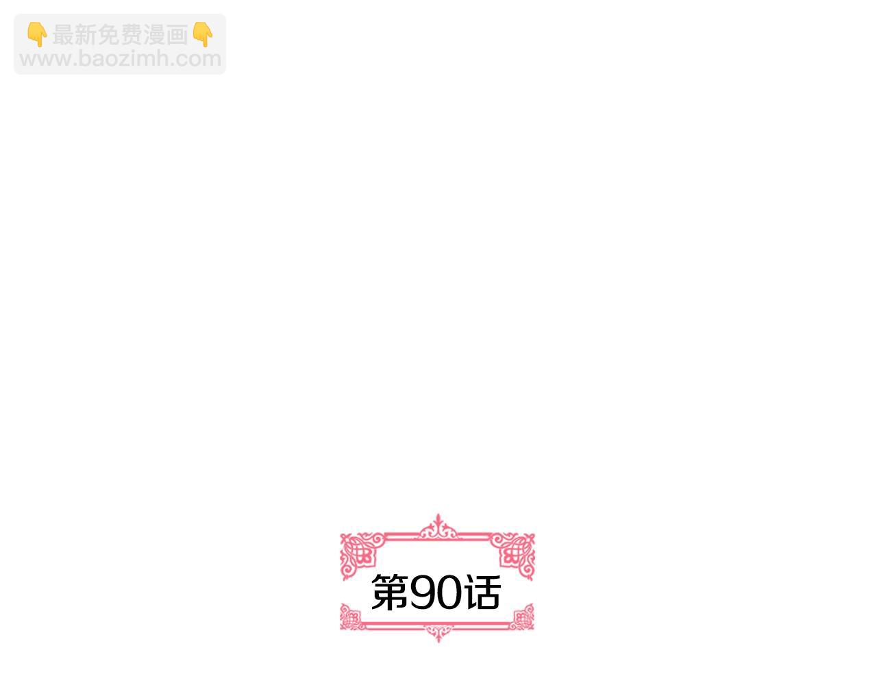🍸公爵的契约未婚妻 第90话 感情是累赘？ 第9页
