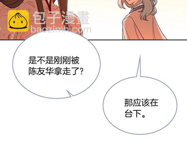 🍸公爵的契约未婚妻 第93话 抢占你的爱 第2页