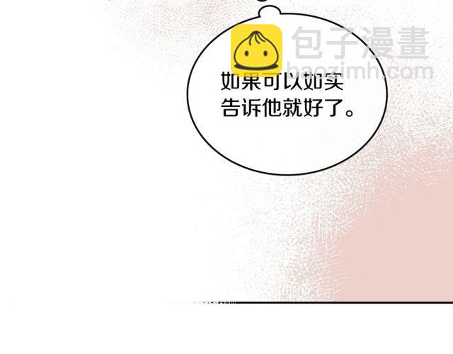 🍸公爵的契约未婚妻 第93话 抢占你的爱 第22页