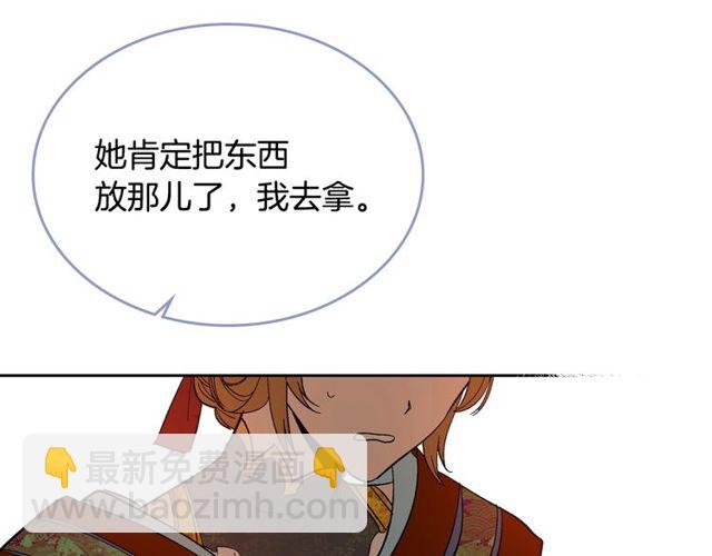 🍸公爵的契约未婚妻 第93话 抢占你的爱 第3页