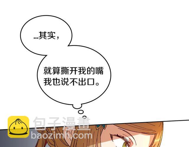 🍸公爵的契约未婚妻 第93话 抢占你的爱 第33页