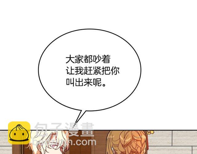 🍸公爵的契约未婚妻 第93话 抢占你的爱 第44页
