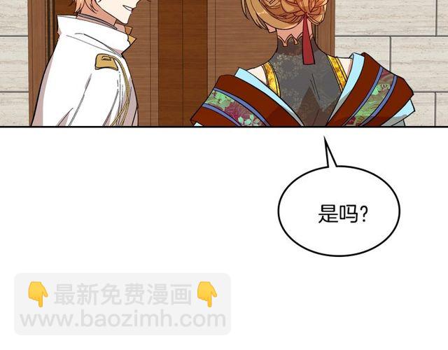 🍸公爵的契约未婚妻 第93话 抢占你的爱 第45页