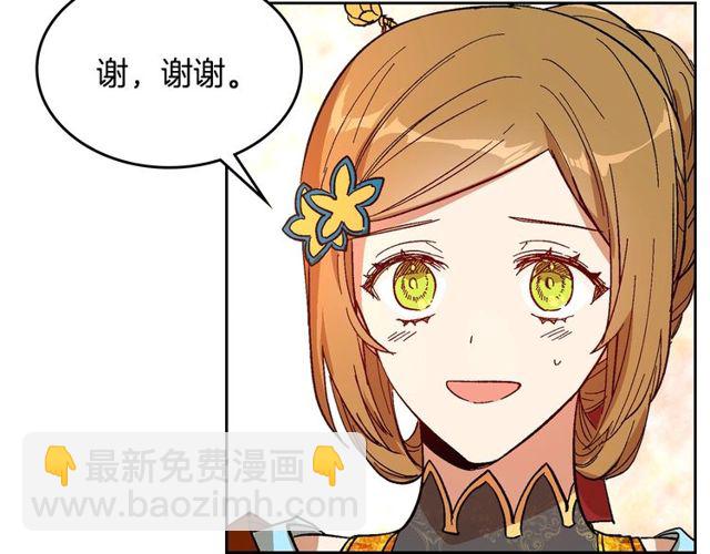 🍸公爵的契约未婚妻 第93话 抢占你的爱 第49页