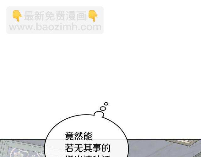 🍸公爵的契约未婚妻 第93话 抢占你的爱 第50页