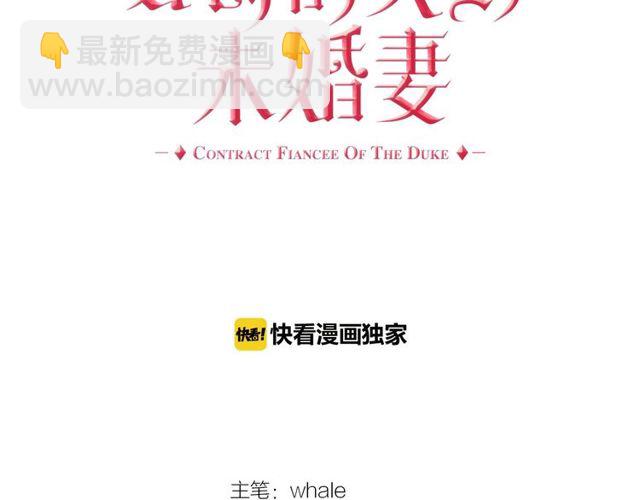 🍸公爵的契约未婚妻 第93话 抢占你的爱 第8页