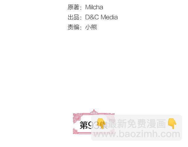 🍸公爵的契约未婚妻 第93话 抢占你的爱 第9页